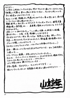 (C56) [Sankaku Apron (Sanbun Kyoden, Umu Rahi)] Yuumon no Hate Ni | The End of All Worries II [English] [Kusanyagi] - page 29