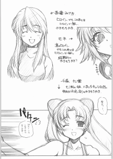 (C65) [MARUARAI (Arai Kazuki)] Namuko (Yumeria) - page 4