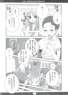 [Tenro no Kokoromi (Koujima Tenro)] Nde, Kagamin wa Dare no Yome? (Lucky Star) - page 4