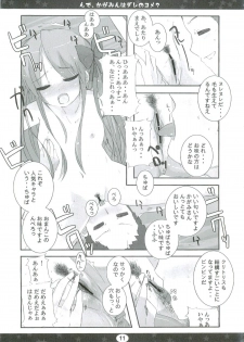 [Tenro no Kokoromi (Koujima Tenro)] Nde, Kagamin wa Dare no Yome? (Lucky Star) - page 11