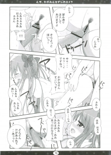 [Tenro no Kokoromi (Koujima Tenro)] Nde, Kagamin wa Dare no Yome? (Lucky Star) - page 13