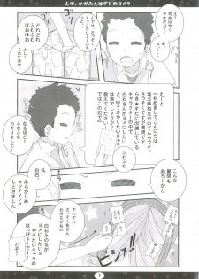 [Tenro no Kokoromi (Koujima Tenro)] Nde, Kagamin wa Dare no Yome? (Lucky Star) - page 7