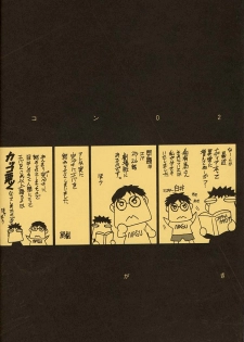 (C54)[Keumaya (Inoue Junichi)] ORICHALCUM 02 Superuma Nurunurn Fukukanchou (Nadia The Secret Of Blue Water) - page 3