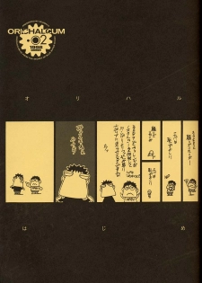 (C54)[Keumaya (Inoue Junichi)] ORICHALCUM 02 Superuma Nurunurn Fukukanchou (Nadia The Secret Of Blue Water) - page 4