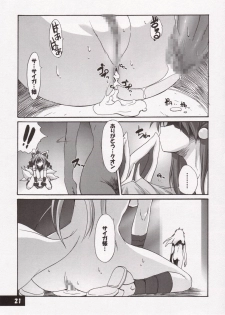 (CC10) [STAR☆GENOM (Onija Tarou)] Zetsuei (Shinrabanshou Choco) - page 20