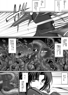 (C74) [RUBBISH Selecting Squad (Namonashi)] RE 08 (Kara no Kyoukai) - page 7