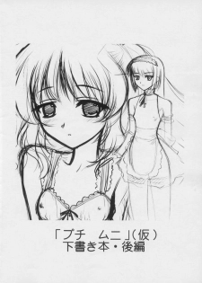 [ARCHIVES (Hechi)] Puchi Muni (Kari) Shitagakibon Kouhen - page 1