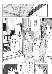 (C72) [Rengaworks (Renga)] Ikaho Onsen Monogatari (Lucky Star) - page 7