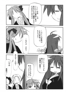 (C72) [Rengaworks (Renga)] Ikaho Onsen Monogatari (Lucky Star) - page 13