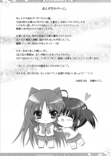 (C74) [RORITORA!! (Tsukishima Yuuko)] RORIMANI:03 (ToHeart2) - page 24