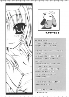 (C74) [RORITORA!! (Tsukishima Yuuko)] RORIMANI:03 (ToHeart2) - page 20