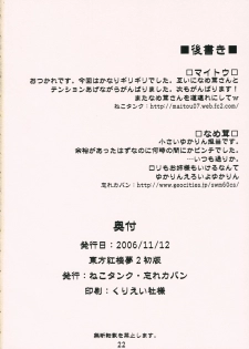 (Kouroumu 2) [Nekotank, Wasre Kaban (Maitou, Nametake)] Yuakin hon (Touhou Project) - page 21