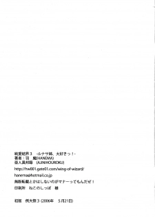 (Reitaisai 3) [AJINIHOUROKU (HANEMA)] Junai Kekkai 3 -Lunasa-nee, Daisuki!- (Touhou Project) - page 14