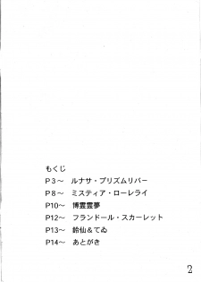 (Reitaisai 3) [AJINIHOUROKU (HANEMA)] Junai Kekkai 3 -Lunasa-nee, Daisuki!- (Touhou Project) - page 2