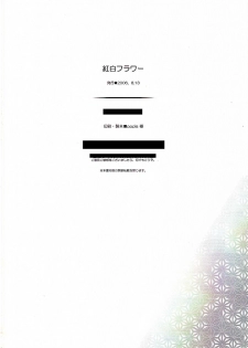 (C70) [Youmusya (Gengorou)] Kouhaku Flower ～Red and white flower～ (Touhou Project) - page 13