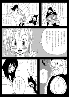 [Miracle Ponchi Matsuri (Basara)] Dragon Road Mousaku Gekijou 2 (Dragon Ball) [Digital] - page 5