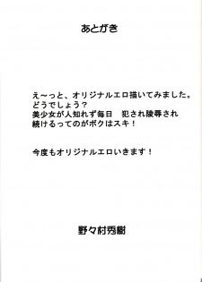 [Hideki Nonomura] Nonoya Limited 67 - page 30
