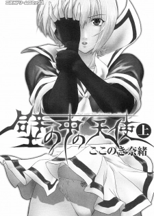 [Kokonoki Nao] Kabe no Naka no Tenshi Jou - page 6