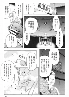 [Kokonoki Nao] Kabe no Naka no Tenshi Jou - page 16