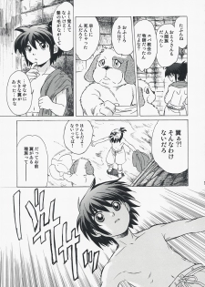 (C73) [Toko-ya (HEIZO, Kitoen)] Yasashii Uta 2 (Breath of Fire II) - page 6