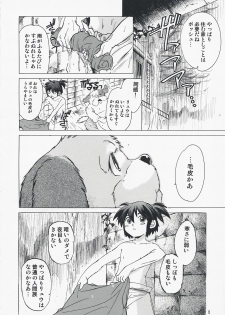 (C73) [Toko-ya (HEIZO, Kitoen)] Yasashii Uta 2 (Breath of Fire II) - page 5