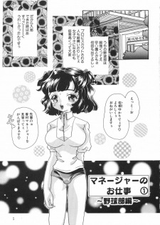 [MANA-KO] Joshi Manager no Ana (Houkago no Inniku Tokkun) - page 5