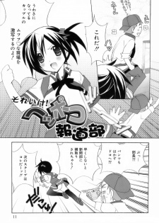 [Mochizuki Nana] Lovenoma! - page 9