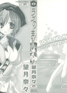 [Mochizuki Nana] Lovenoma! - page 2