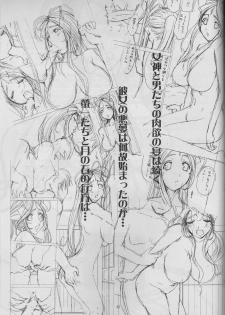 [Tenzan Factory] Nightmare of My Goddess vol.9 -Extreme Party- (Ah! Megami-sama/Ah! My Goddess) - page 34