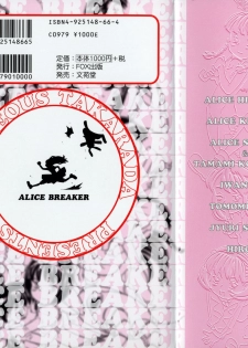 [Gorgeous Takarada] Alice Breaker - page 2