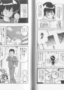 [Kamitou Masaki] Tatakae! Hitozuma Senshi Keiko-san (Marrid Lady Worrior Super Mrs, Keiko) - page 50