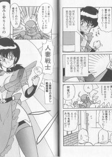 [Kamitou Masaki] Tatakae! Hitozuma Senshi Keiko-san (Marrid Lady Worrior Super Mrs, Keiko) - page 16