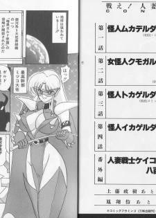 [Kamitou Masaki] Tatakae! Hitozuma Senshi Keiko-san (Marrid Lady Worrior Super Mrs, Keiko) - page 6