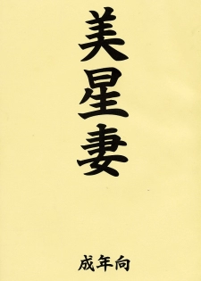 (C60) [EDO-ya (EDO)] Mihoshi Tsuma (Tenchi Muyo!) - page 1