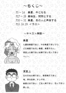(C67) [EDO-ya (EDO)] Mihoshi Tsuma 3 ~Kounarya Tokoton~ (Tenchi Muyo!) - page 4