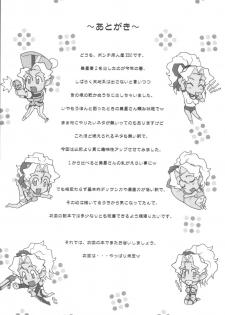 (C67) [EDO-ya (EDO)] Mihoshi Tsuma 3 ~Kounarya Tokoton~ (Tenchi Muyo!) - page 33