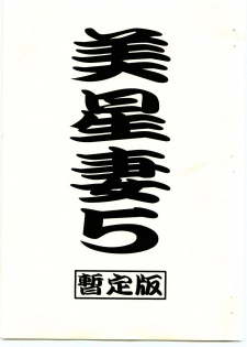 (C69) [EDO-ya (EDO)] Mihoshi Tsuma 5 ~Mada Mada Iku yo~ (Tenchi Muyo!) - page 2