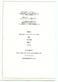 (C69) [EDO-ya (EDO)] Mihoshi Tsuma 5 ~Mada Mada Iku yo~ (Tenchi Muyo!) - page 25