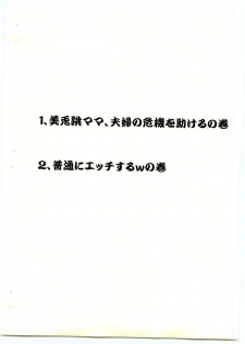 (C69) [EDO-ya (EDO)] Mihoshi Tsuma 5 ~Mada Mada Iku yo~ (Tenchi Muyo!) - page 3