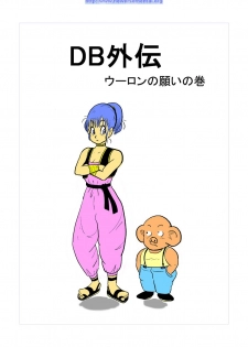 DB Gaiden - Oolong no Negai no Maki (Dragon Ball) - page 1