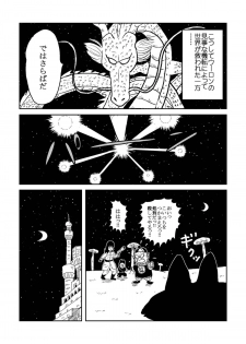 DB Gaiden - Oolong no Negai no Maki (Dragon Ball) - page 27