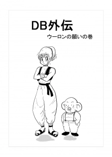 DB Gaiden - Oolong no Negai no Maki (Dragon Ball) - page 2