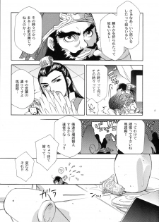 (C69) [Dark Water (Mikuni Saho, Tatsuse Yumino)] Seiryuu Ranbu 3 (Dynasty Warriors) - page 14