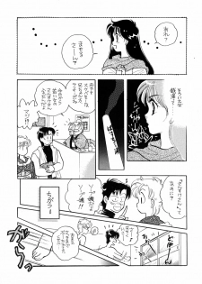 Sailor Moon JodanJanaiyo - page 13