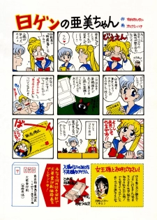 Sailor Moon JodanJanaiyo - page 28