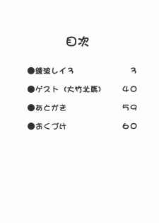 (C64) [Nonoya (Nonomura Hideki, Ootake Hokuma)] Nonoya 3 (Various) - page 3