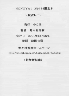 (C61) [Nonoya (Nonomura Hideki)] nonoya 1 Comike 61 Gentei Omakebon ~Ayanami Rei Ryoujoku~ (Neon Genesis Evangelion) - page 8