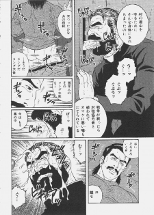 [田亀源五郎] メス豚の天国 - page 4