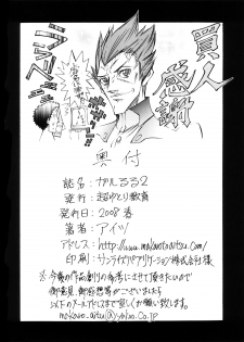 [Chou Yutori Kyouiku (Aitsu)] Garu Ruru 2 (Code Geass) - page 21