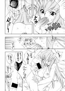 [Chou Yutori Kyouiku (Aitsu)] Garu Ruru (Code Geass) - page 7